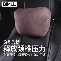 BIMLL 奔驰迈巴赫 头枕 摩卡生物绒芯