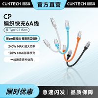 酷态科 编织数据线6A手机充电线240W快充磁吸短线适用于苹果小米17