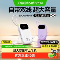 移动端：倍思 22.5W快充 移动电源 typec线 苹果14p线