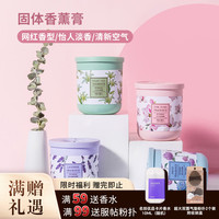 名创优品 室内除臭香薰膏 薰衣草百合粉红花香味 卫生间专用