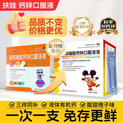 扶娃 [扶娃]葡萄糖酸钙锌口服溶液 5ml*36支 2盒装 儿童发育迟缓厌食症骨质疏松孕期哺乳期补钙补锌口
