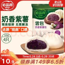 必品阁 云包 奶香紫薯味 320g 4只