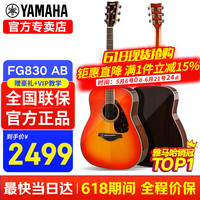 YAMAHA FG830/FG850/FS830/FS850吉他初学者民谣单板学生木吉他电箱琴 FG830 秋日亮光