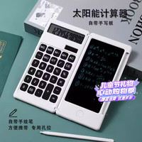 少年伴 计算器开学学生考试文具太阳能自带手写板计算器电子计算机学生办公商务专用太阳能款-手写板小号