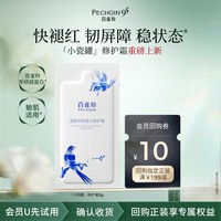 百雀羚 小瓷罐修护霜2g