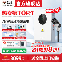 公牛 直流充电桩20kw7kw家用快充九孔9孔充电站 7KW直流-蓝牙预约充电(送基础安装)