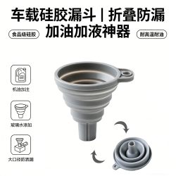 天气不错 玻璃水漏斗 灰色 硅胶折叠漏斗