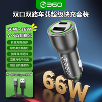 移动端、京东百亿补贴：360 车载充电器数据线套装1A1C 66W+PD36W双路超级快充HC-69S 点烟器充电头