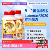 维乐源 维乐原儿童叶黄素护眼幼儿童美国专利90粒*2瓶正品非软糖