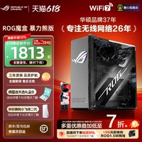 华硕 ROG魔盒透视版BE@RBRICK礼盒WiFi7电竞无线路由器（9个2.5G口 2GB DDR4内存）暴力熊