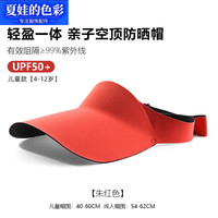 夏娃的色彩 防晒帽遮阳骑行a类裸感成人款
