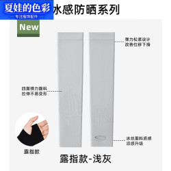 夏娃的色彩 夏季男女运动凉感骑行高弹冰袖