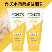 旁氏 水润柔嫩洁面乳 150g*2瓶