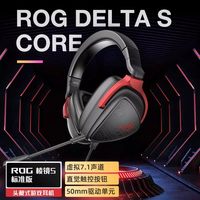 华硕 ROG棱镜2三模头戴式耳机虚拟7.1电竞FPS游戏蓝牙耳麦