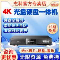 杰科 BDP-G56004KUHD蓝光播放机杜比视界4K影碟机 全景声SACD