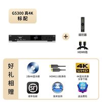 杰科 G5300Plus杜比视界4K UHD蓝光播放机dvd影碟机硬盘播放器