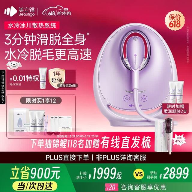BEAUTIGO 美立得水冷高速脱毛仪蓝宝石滑脱大能量冰点家用全身私处可用脱毛男士送礼生日情人节礼物送女友