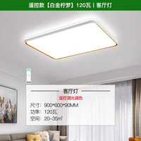 雷士 照明 LED吸顶灯 语音智控 120W 白金柠梦