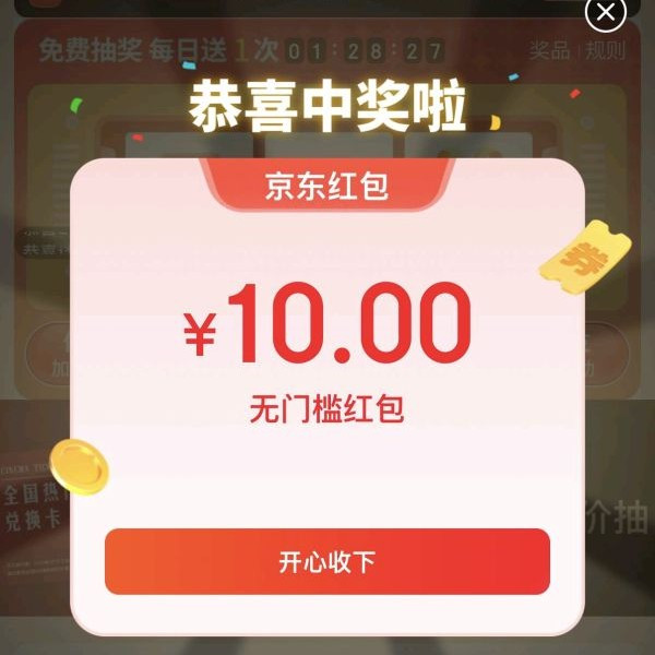 京东plus新品专区 抽奖赢红包/优惠券等随机好礼