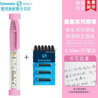 施耐德 德国进口儿童墨囊钢笔 童趣小清新EF尖0.35MM ＋3盒黑色墨囊