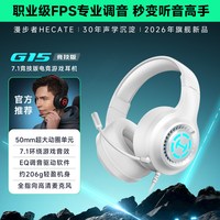 漫步者 HECATE漫步者G15电竞头戴式耳机游戏专用有线电脑新款