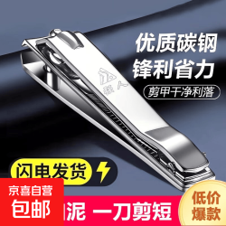 京喜自营-专用品牌 指甲剪套装不锈钢指甲钳指甲刀带甲搓锋利防飞溅 中号平口