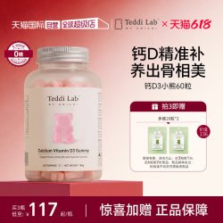 Unichi 钙D3小熊软糖维生素D3成人补钙钙片teddilab软糖