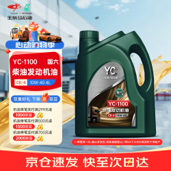 玉柴 Yuchai 玉柴 YC柴油发动机油 YC-1100 CK-4 10W-40 4L