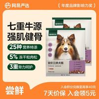 网易严选 全价三拼犬粮牛肉盛宴狗粮50克*4袋