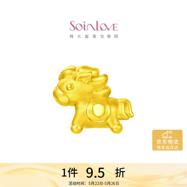 周大福 SOINLOVE 萌宠 小金马生肖马转运珠黄金吊坠 VR2159