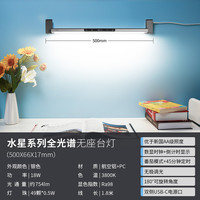 雷士 照明 护眼酷毙灯 水星银色 50CM 18W