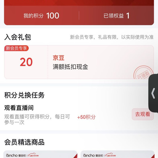 京东，爱因初女性护理京东自营旗舰店入会实测20京豆