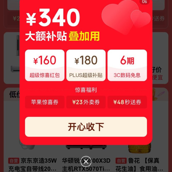 京东 618主会场 领340元大额补贴优惠券 含满200-20元优惠券/180元PLUS超级补贴优惠券/6期免息券等