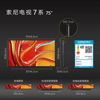 索尼 Bravia 7系列 K-75XR70 液晶电视 75英寸
