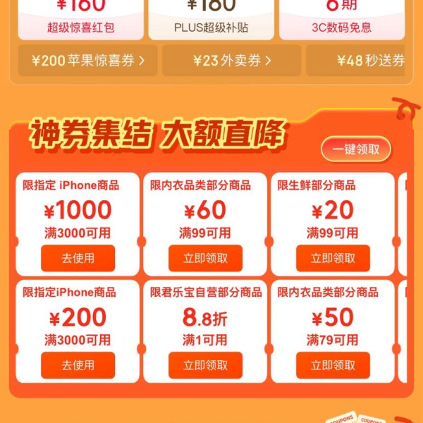 京东 心动购物季 领券中心 可领340元大额补贴 含满800-80元超级惊喜券/6期白条免息券等