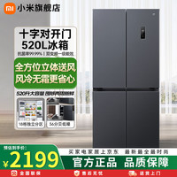 小米 MI）米家520升冰箱四开门十字门大容量家用除菌净味 风冷智能互联双变频一级能效家用电冰米家冰箱