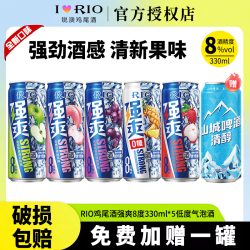 锐澳 强爽8度锐澳鸡尾酒330ml果酒低度伏特加气泡酒
