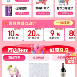 京东 超市心动购物季会场 可领满99-10/199-20元超市神券等