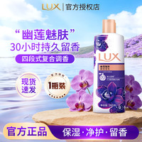 力士 依兰香沐浴露幽莲魅肤精油香氛沐浴乳 幽莲魅肤350g