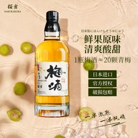一尊天下 樱仓日本原瓶进口青梅酒 鲜果原味 微醺果酒 11度 低度甜酒 送礼