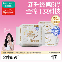 全棉时代 超净吸系列 超薄 女士护垫  15cm*60片