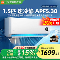 小米 MI）米家空调 1.5匹速冷静 巨省电新一级能效 变频冷暖冷静