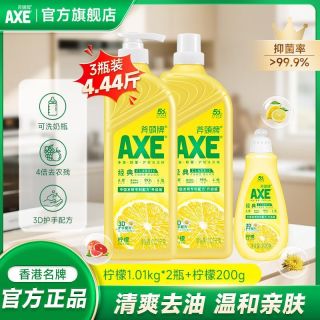 百亿补贴：AXE 柠檬去油洗洁精 1.01kg