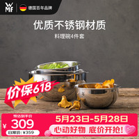 WMF 福腾宝 0645709990 不锈钢料理碗4件套 家用厨房用具