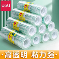 得力 透明胶带小号胶布小卷胶条 学生用错题可粘字手撕胶纸 强力窄胶条批发 办公封口文具 宽8mm