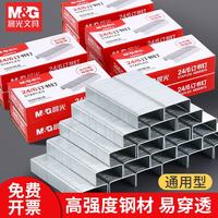 晨光 订书钉通用12号 5盒（共5000枚）