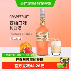 迪可派 西柚味利口酒 700ml