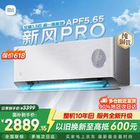 小米 MI）空调 1.5匹 新一级能效 变频冷暖 智能互联 智能自清洁 节能省电家用壁挂式新风Pro35GW/F5A1