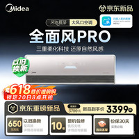 美的 空调挂机大1.5匹新品风尊三代Pro新一级能效变频冷暖卧室空调家用省电自清洁