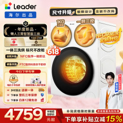 Leader 海尔出品懒人三筒智慧版滚筒洗衣机带烘干12.5KG分区三洗三烘款 全嵌贴贴洗 一屏三控
